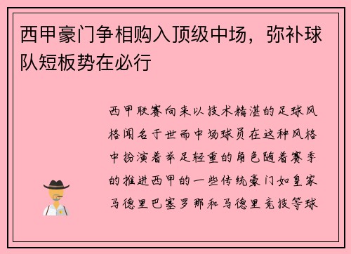 西甲豪门争相购入顶级中场，弥补球队短板势在必行