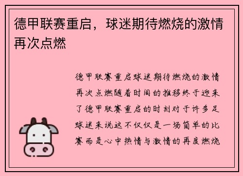 德甲联赛重启，球迷期待燃烧的激情再次点燃