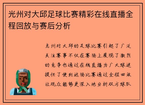 光州对大邱足球比赛精彩在线直播全程回放与赛后分析